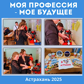 Профессиональное образование стало доступно для молодых людей с особыми потребностями в Астраханской области